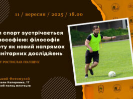 Від Мухаммеда Алі до Зінедіна Зідана: філософські роздуми про спорт