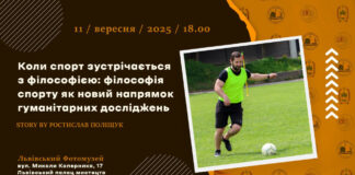 Від Мухаммеда Алі до Зінедіна Зідана: філософські роздуми про спорт
