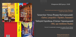 У Львові презентують дві книжкові новинки про легендарний Львів