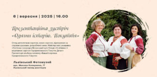 Відкрийте таємниці покутської вишивки у Львові