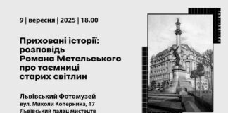 Історія крізь об'єктив: у Львові розкажуть про таємниці старих фотографій