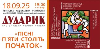 Капела «Дударик» презентує: «Пісні п’яти століть. Початок» знову у Львові