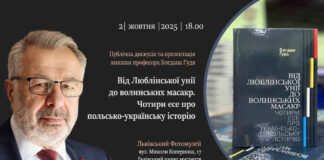 Люблінська унія, Волинська трагедія: Богдан Гудь розкриває 400 років польсько-українського конфлікту