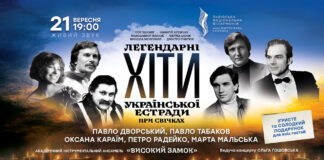 Львівʼян запрошують у філармонію послухати легендарні хіти української естради при свічках