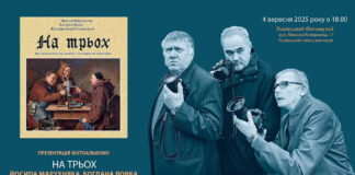 "На трьох": у Львові презентують унікальний фотоальбом