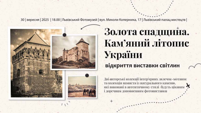 Замки, фортеці та палаци України у світлинах: Анатолій Джигир та Наталія Любінецька презентують виставку у Львові