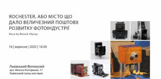 Віталій Збукер розкриває секрети міста, яке подарувало світу фотографію