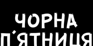 «Чорна п'ятниця» у Львові: Історія ажіотажу, курйозів та адаптації (2013-2023)