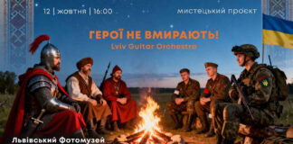 «Герої не вмирають!»: Музичний фронт Lviv Guitar Orchestra у серці Львова