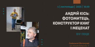 Спадщина і візія: Вечір пам'яті Андрія Кіся – майстра, що вдихнув нове життя в українську фотографію та книжковий дизайн
