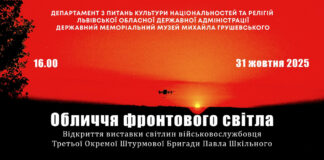 «Обличчя фронтового світла»