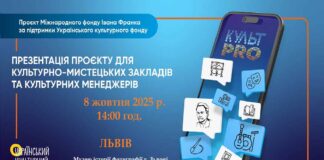 8 жовтня у Львові представлять КультPRO – безкоштовний сервіс для культурного дозвілля