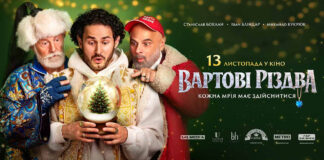 «Час обирати свого чарівника»: вийшов офіційний трейлер і постер фільму «Вартові Різдва» з Бокланом, Кукуюком і Бліндарем у головних ролях