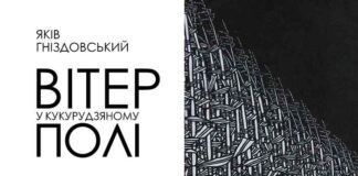 Повернення майстра: У Львові відкривається виставка Якова Гніздовського «Вітер у кукурудзяному полі»