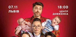 Зірковий десант у Львові: «Акушери мимоволі» від театру «ARTИЛЕРІЯ»