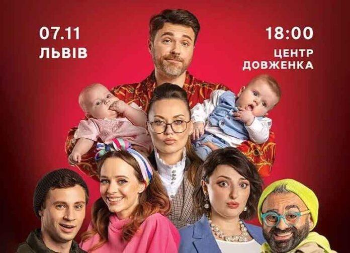 Зірковий десант у Львові: «Акушери мимоволі» від театру «ARTИЛЕРІЯ»