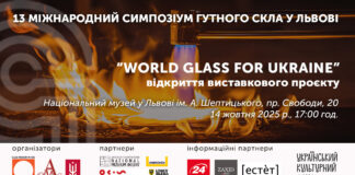 Мистецтво проти агресії: у Львові відкривається міжнародна виставка "World Glass for Ukraine"