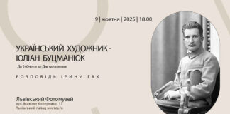 Від УСС до Канади: лекція про Юліана Буцманюка у Львівському Фотомузеї