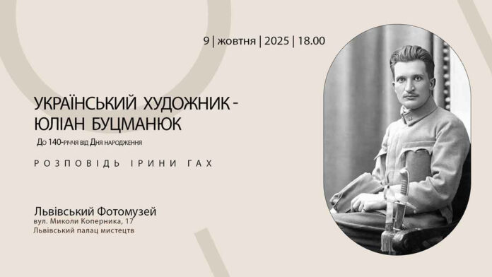 Від УСС до Канади: лекція про Юліана Буцманюка у Львівському Фотомузеї