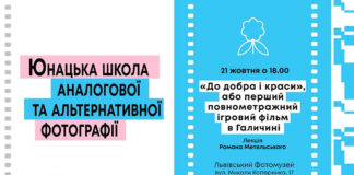 Епос втраченого кіно: Лекція про перший фільм Галичини