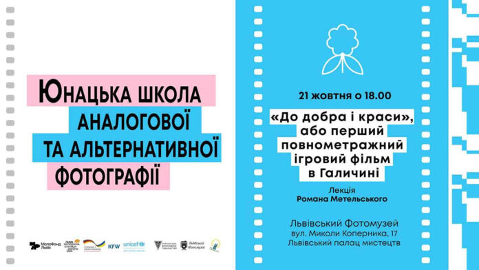 Епос втраченого кіно: Лекція про перший фільм Галичини