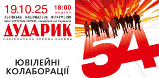 «Дударик» відзначає 54 роки: великий концерт у Львові об’єднає покоління, музику та благодійність