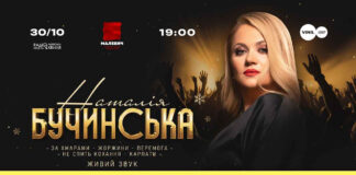 Наталія Бучинська виступить у Львові з новою програмою