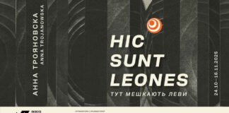 «Тут мешкають леви»: Львів відкриває незвідані мистецькі світи з Анною Трояновською
