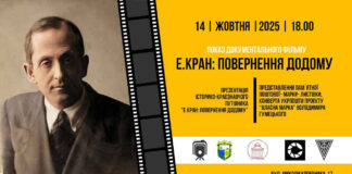 Володимир Гумецький повертається: прем'єра стрічки "Е.Кран" та спецвипуск поштової марки у Львові