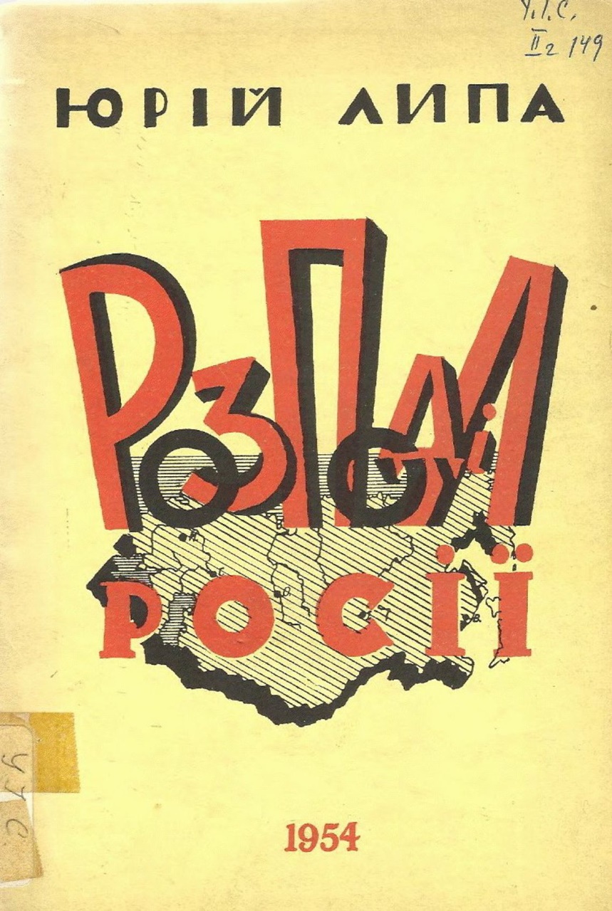 Обкладинка другого видання книги «Розподіл Росії», 1954 рік