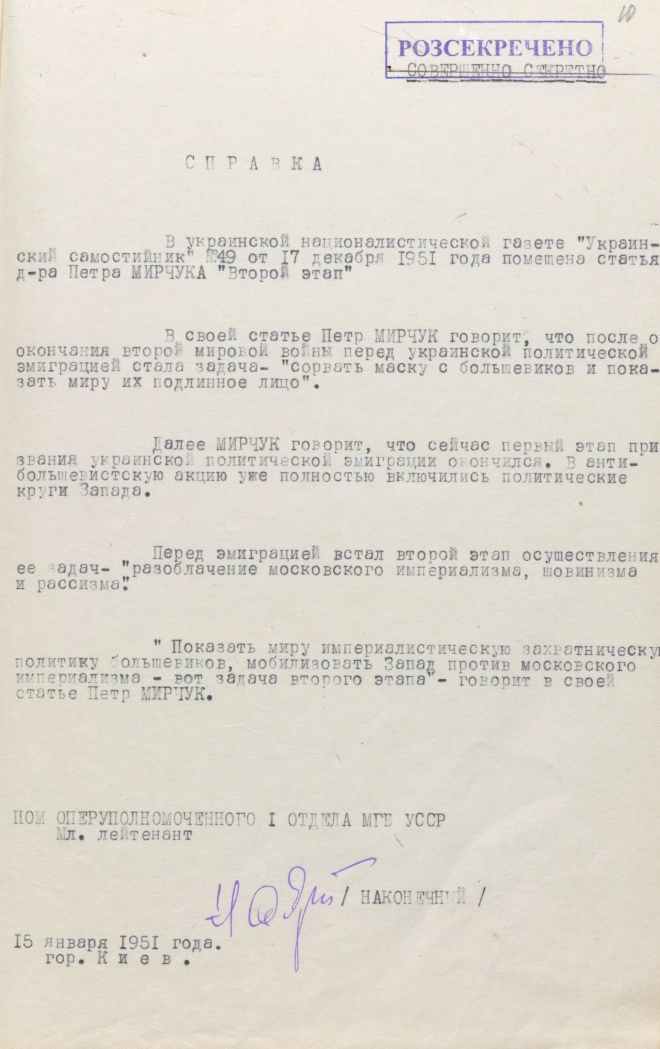 ГДА СЗР України. – Ф.1. – Спр. 10278