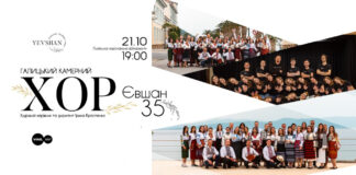 «Євшан»: 35 років музики, що торкається серця