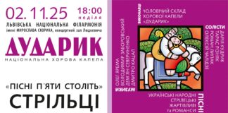 «Дударик» запрошує у Львівську філармонію на нову концертну програму “Пісні п’яти століть — Стрільці”
