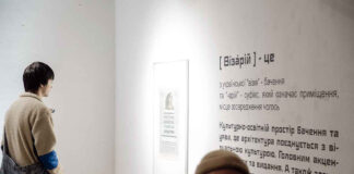 У свіжовідкритому дослідницькому просторі «Візарії» у Львові стартує публічна програма 