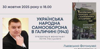 Історична презентація у Львові: УНС в Галичині (1943) — вісім місяців визвольного руху