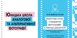 Повернення до витоків: У Львові навчать унікальній техніці фотодруку 19 століття