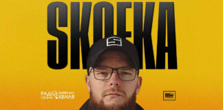 Відомий український репер SKOFKA виступить у Львові з великим сольним концертом