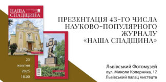 Спадщина, що викликає дискусії: 43-й номер «Нашої спадщини» розкриває таємниці Розвадівщини та керамічної фабрики