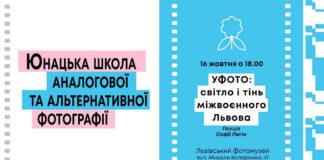 "УФОТО: світло і тінь міжвоєнного Львова": лекція, яка розкриє історію української фотографії