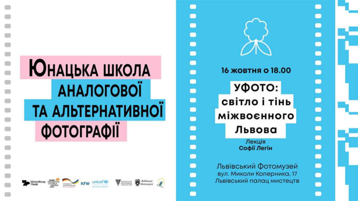 "УФОТО: світло і тінь міжвоєнного Львова": лекція, яка розкриє історію української фотографії