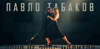 “Вона не знає молитви”: вражаюча історія кохання у новому кліпі Павла Табакова