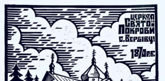 Андрій Кучабський. Церква Святої Покрови у селі Вербівці. 2025. Ліногравюра