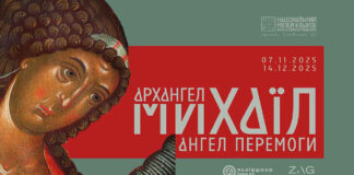 Архангел Михаїл – Ангел Перемоги: Десять століть духовної сили в Національному музеї Львова