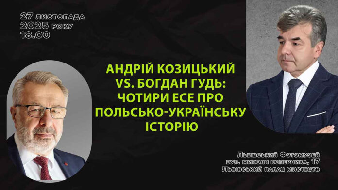 Відкритий діалог про складне: Андрій Козицький та Богдан Гудь обговорять Волинські події