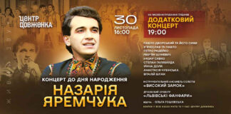 У Львові відбудеться додатковий концерт до Дня народження Назарія Яремчука