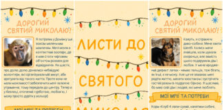 "Миколай в Домівку": Як львів'яни можуть подарувати свято врятованим тваринам