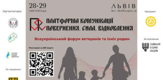 28-29 листопада у Львові відбудеться Всеукраїнський форум ветеранів та їхніх родин