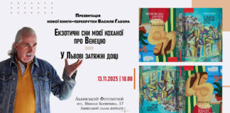 Василь Ґабор презентує у Львові дві нові "Книги-перекрутки"