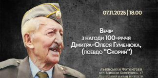 "Скорий" крізь століття: у Львові вшанують 100-річчя повстанця Дмитра-Олеся Гуменюка