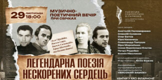 «Легендарна поезія нескорених сердець» – музично-поетичний вечір у Львівській філармонії, який варто почути